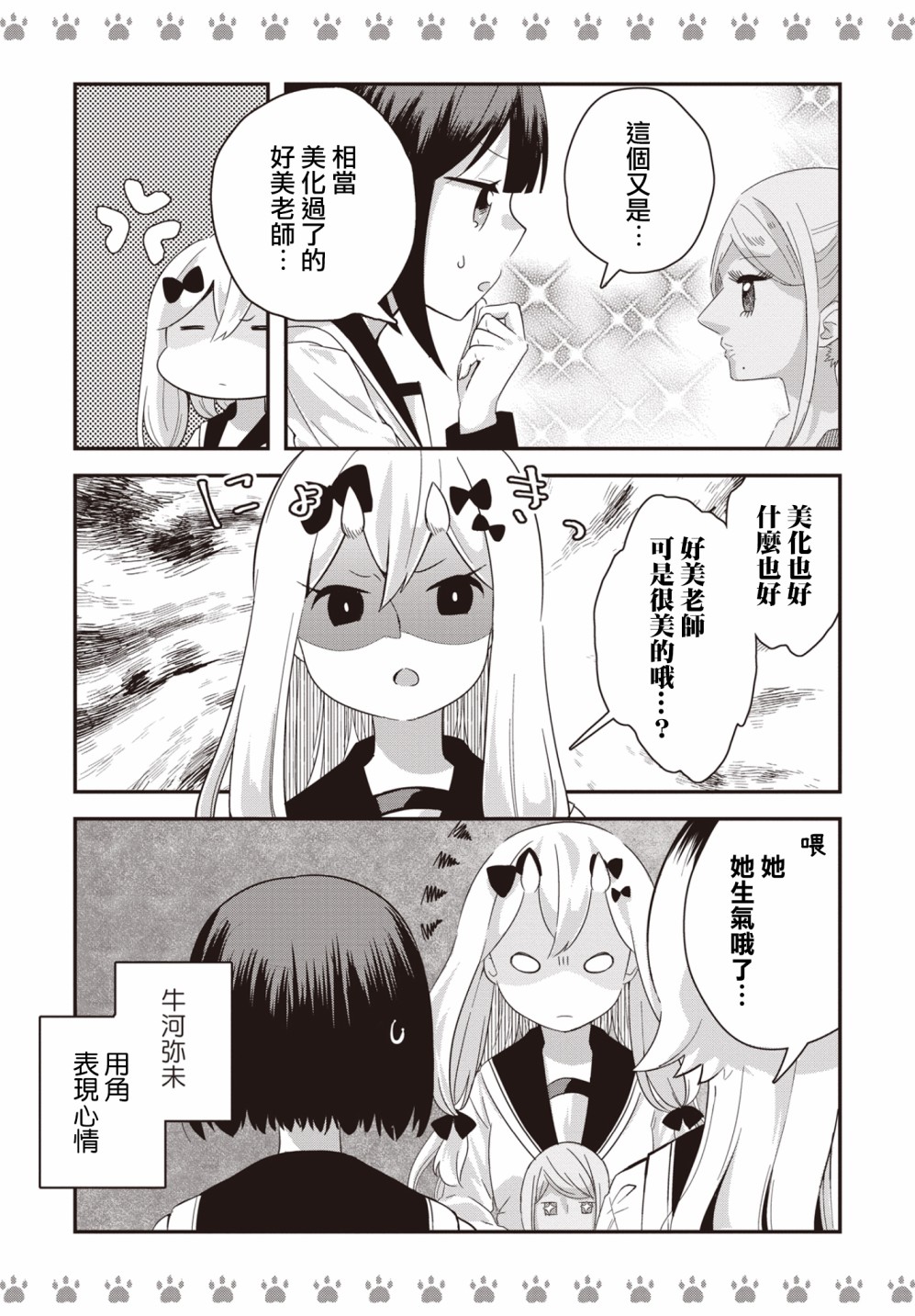 不良少女×牛肉干韩漫全集-第08话无删减无遮挡章节图片 