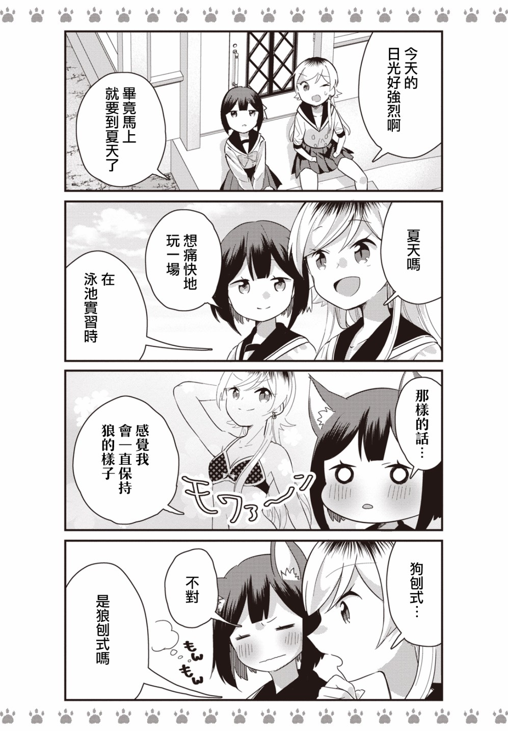 不良少女×牛肉干韩漫全集-第08话无删减无遮挡章节图片 