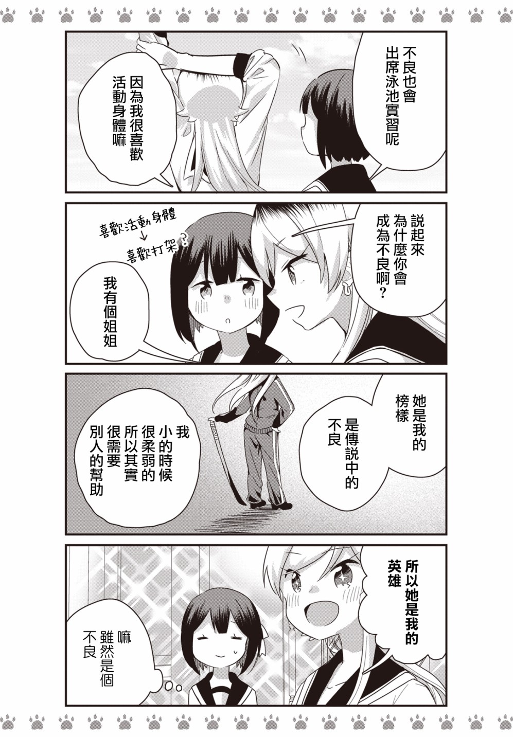 不良少女×牛肉干韩漫全集-第08话无删减无遮挡章节图片 