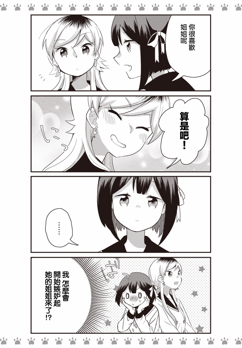 不良少女×牛肉干韩漫全集-第08话无删减无遮挡章节图片 