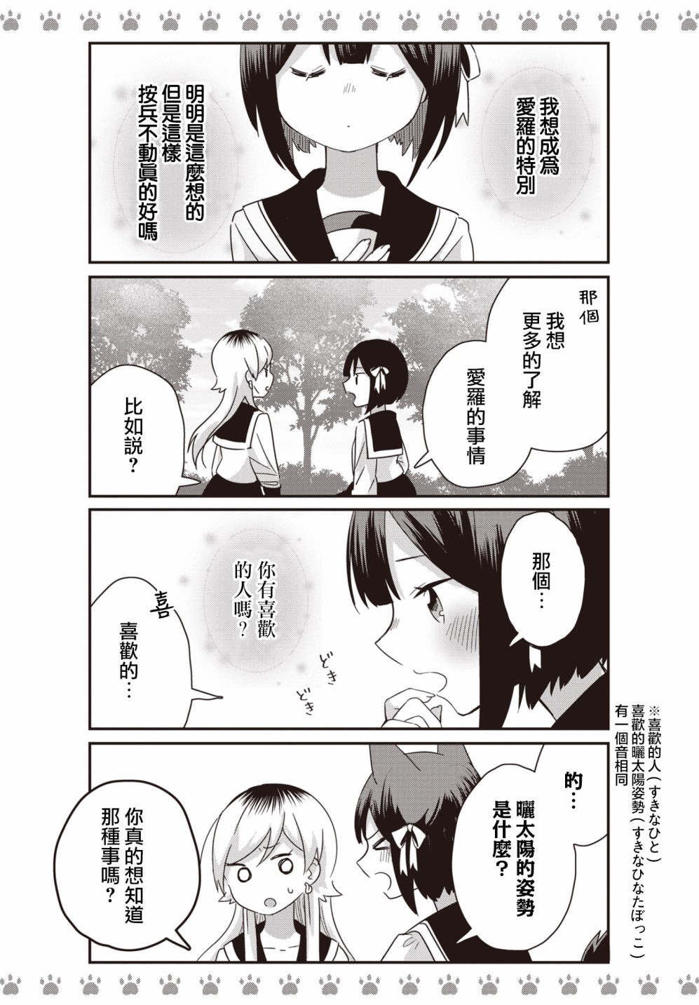 不良少女×牛肉干韩漫全集-第08话无删减无遮挡章节图片 
