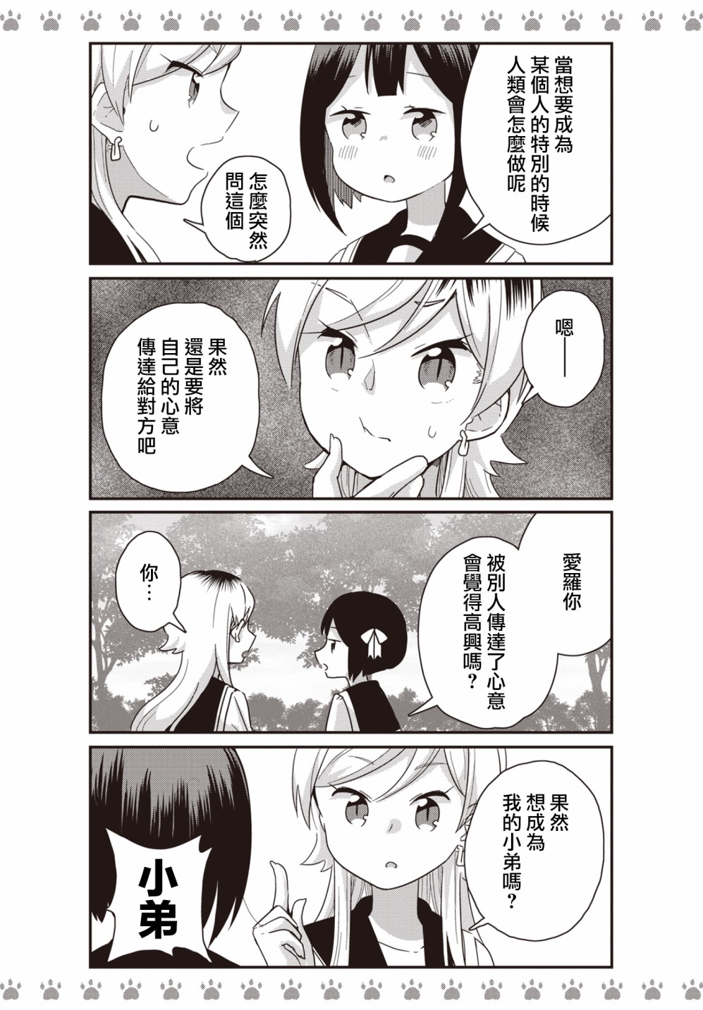 不良少女×牛肉干韩漫全集-第08话无删减无遮挡章节图片 