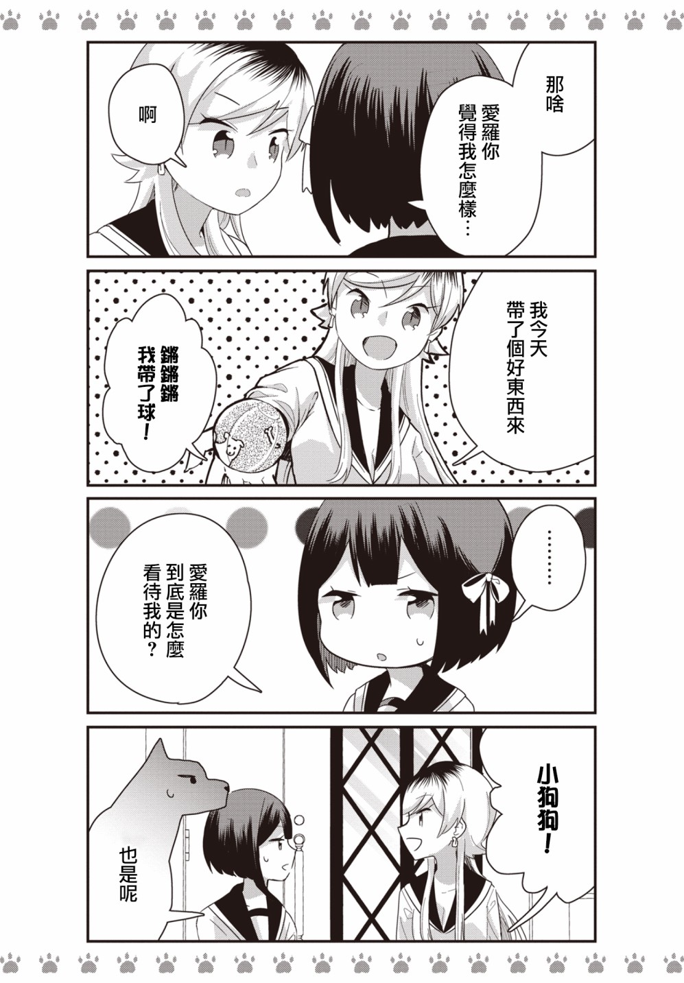 不良少女×牛肉干韩漫全集-第08话无删减无遮挡章节图片 