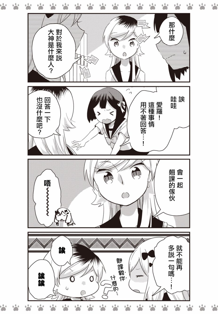 不良少女×牛肉干韩漫全集-第09话无删减无遮挡章节图片 