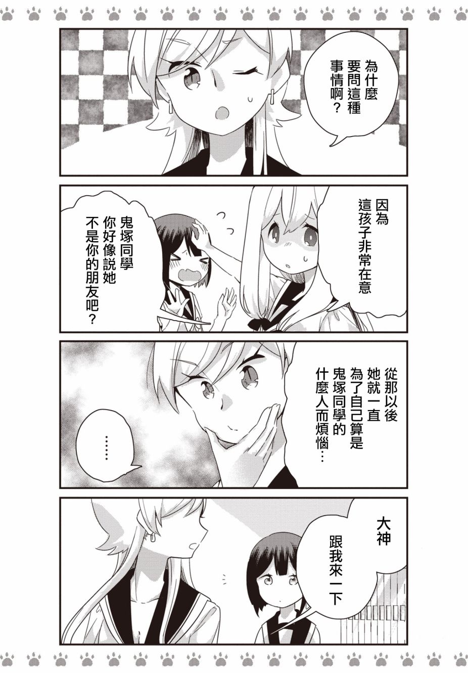 不良少女×牛肉干韩漫全集-第09话无删减无遮挡章节图片 