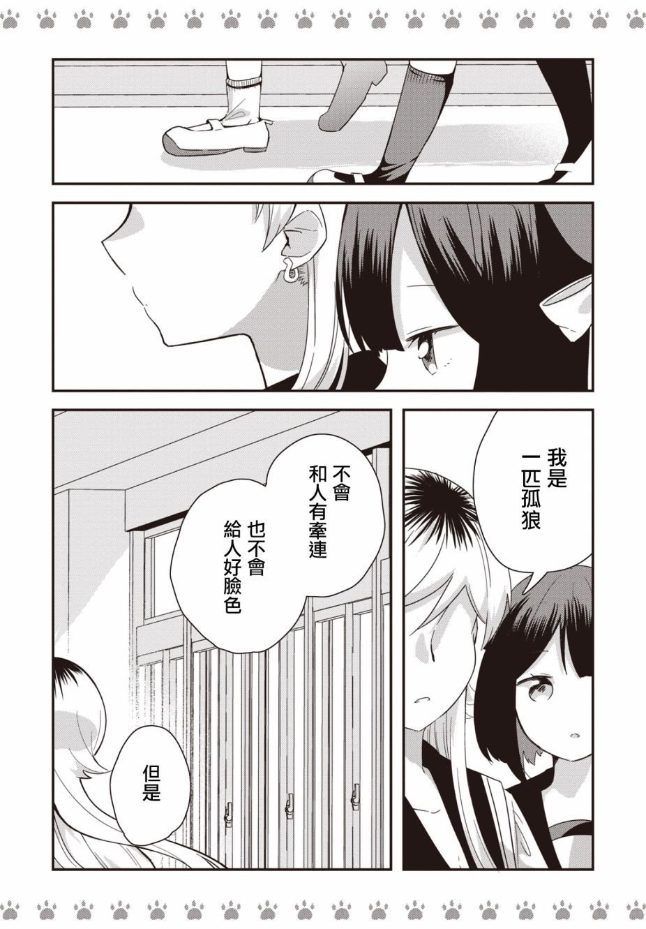 不良少女×牛肉干韩漫全集-第09话无删减无遮挡章节图片 