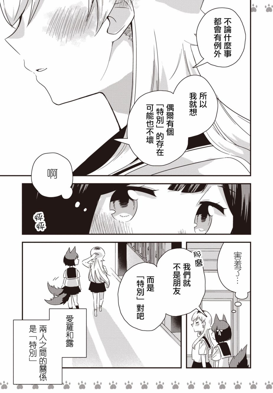 不良少女×牛肉干韩漫全集-第09话无删减无遮挡章节图片 