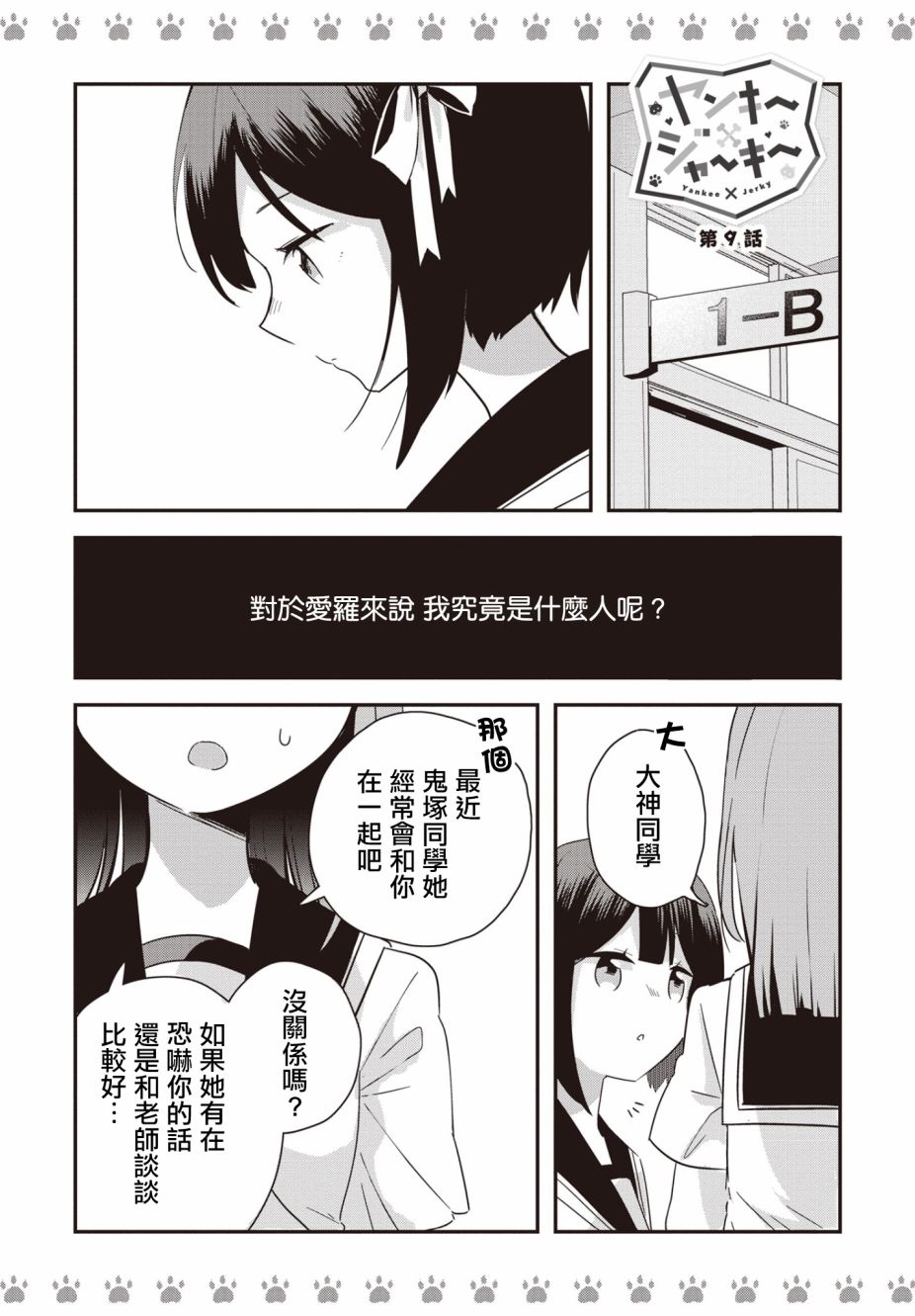 不良少女×牛肉干韩漫全集-第09话无删减无遮挡章节图片 
