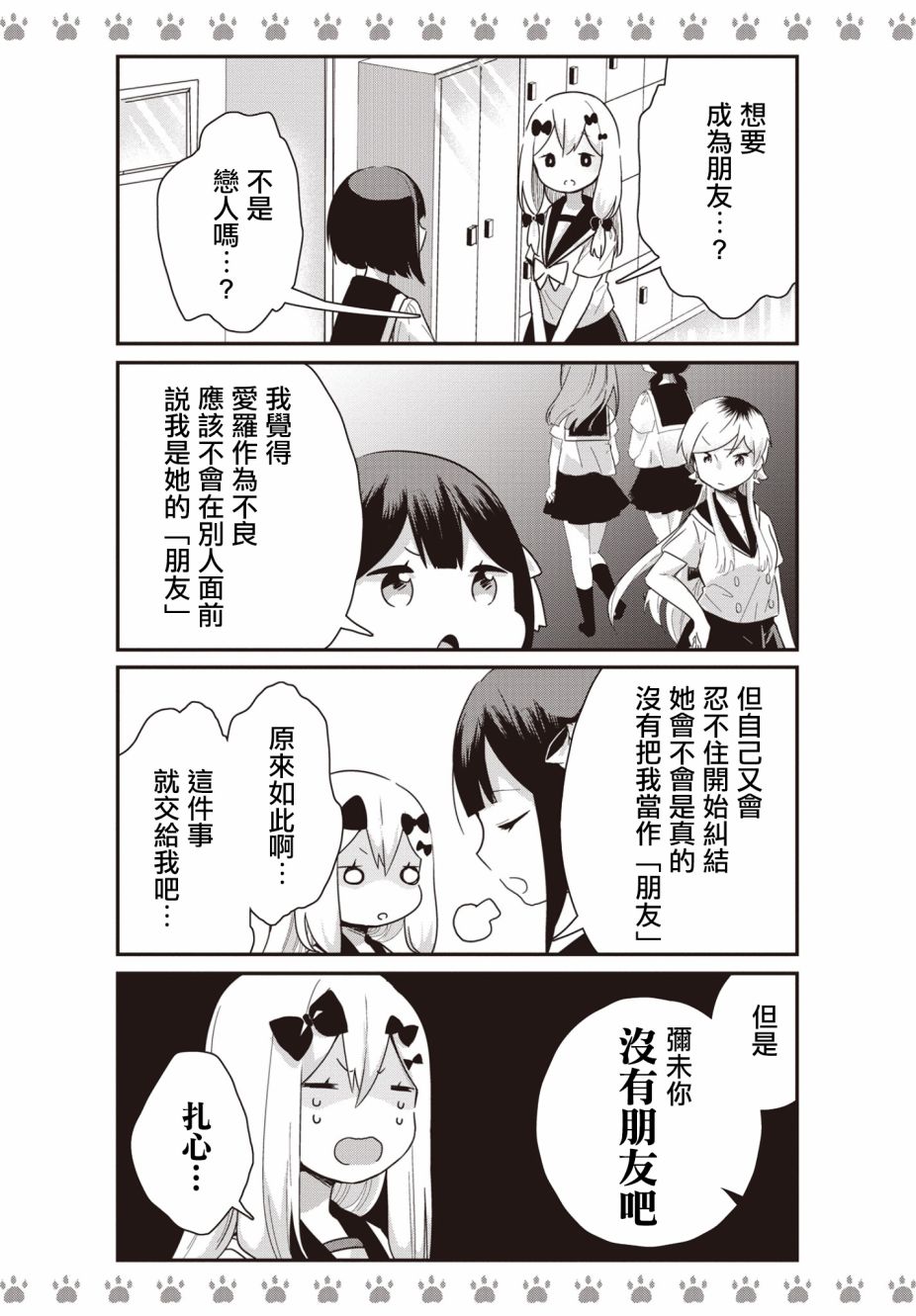 不良少女×牛肉干韩漫全集-第09话无删减无遮挡章节图片 