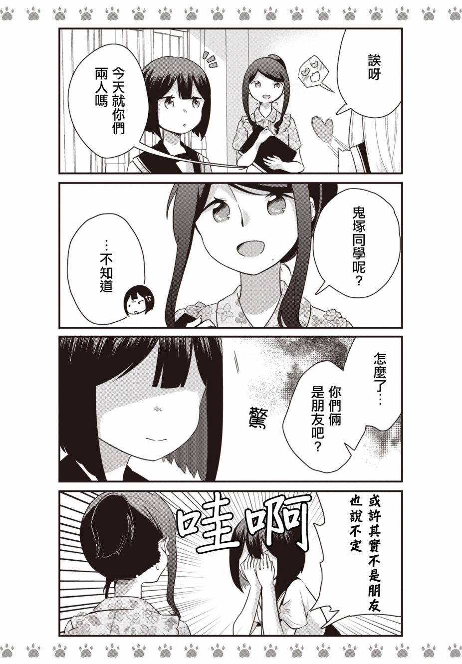 不良少女×牛肉干韩漫全集-第09话无删减无遮挡章节图片 
