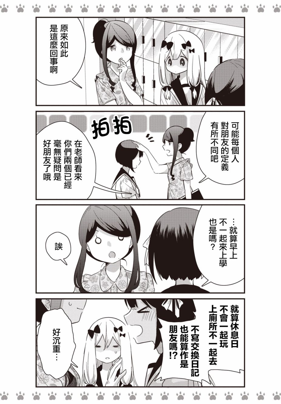 不良少女×牛肉干韩漫全集-第09话无删减无遮挡章节图片 