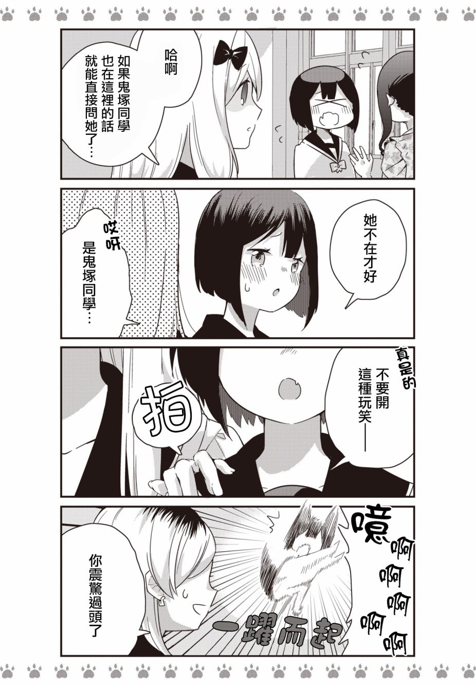 不良少女×牛肉干韩漫全集-第09话无删减无遮挡章节图片 