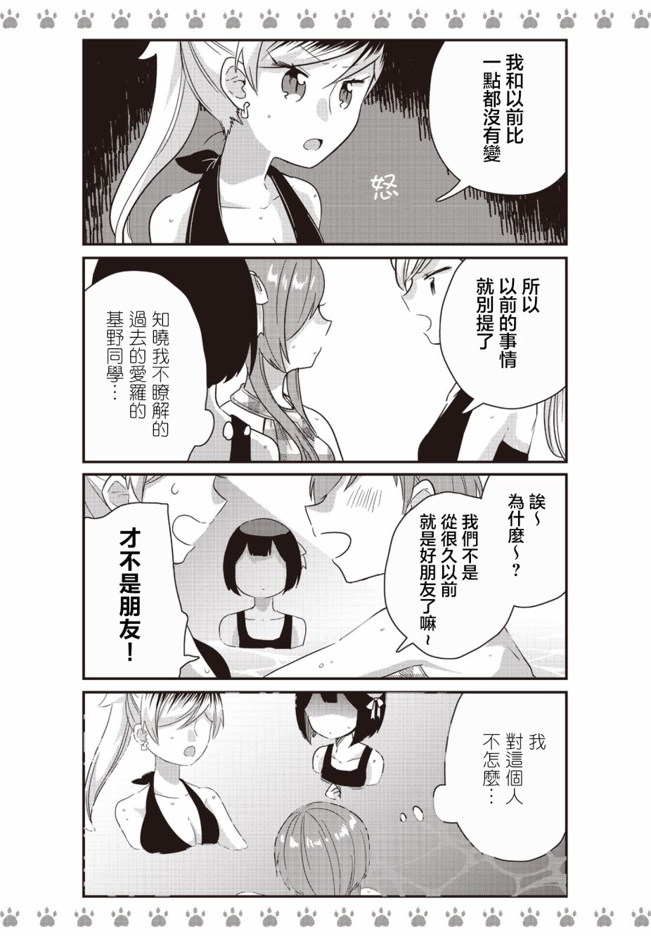 不良少女×牛肉干韩漫全集-第10话无删减无遮挡章节图片 