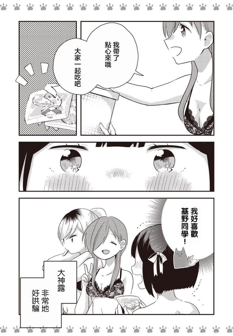 不良少女×牛肉干韩漫全集-第10话无删减无遮挡章节图片 