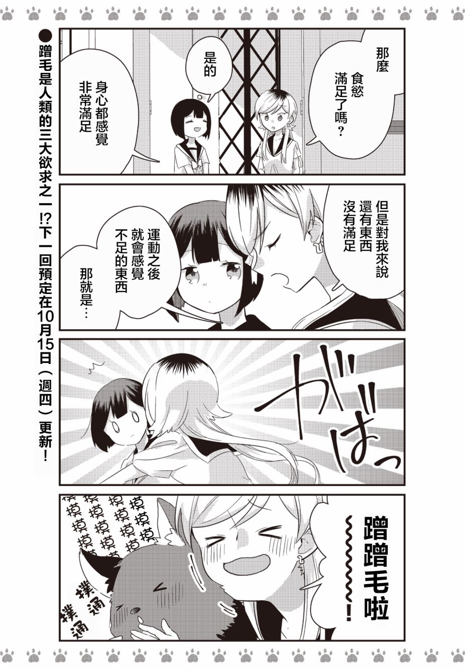 不良少女×牛肉干韩漫全集-第10话无删减无遮挡章节图片 