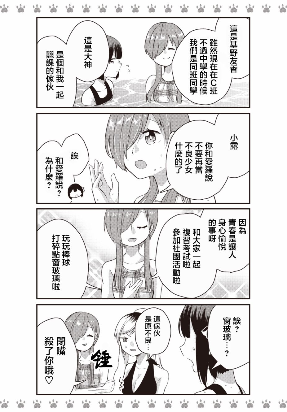 不良少女×牛肉干韩漫全集-第10话无删减无遮挡章节图片 