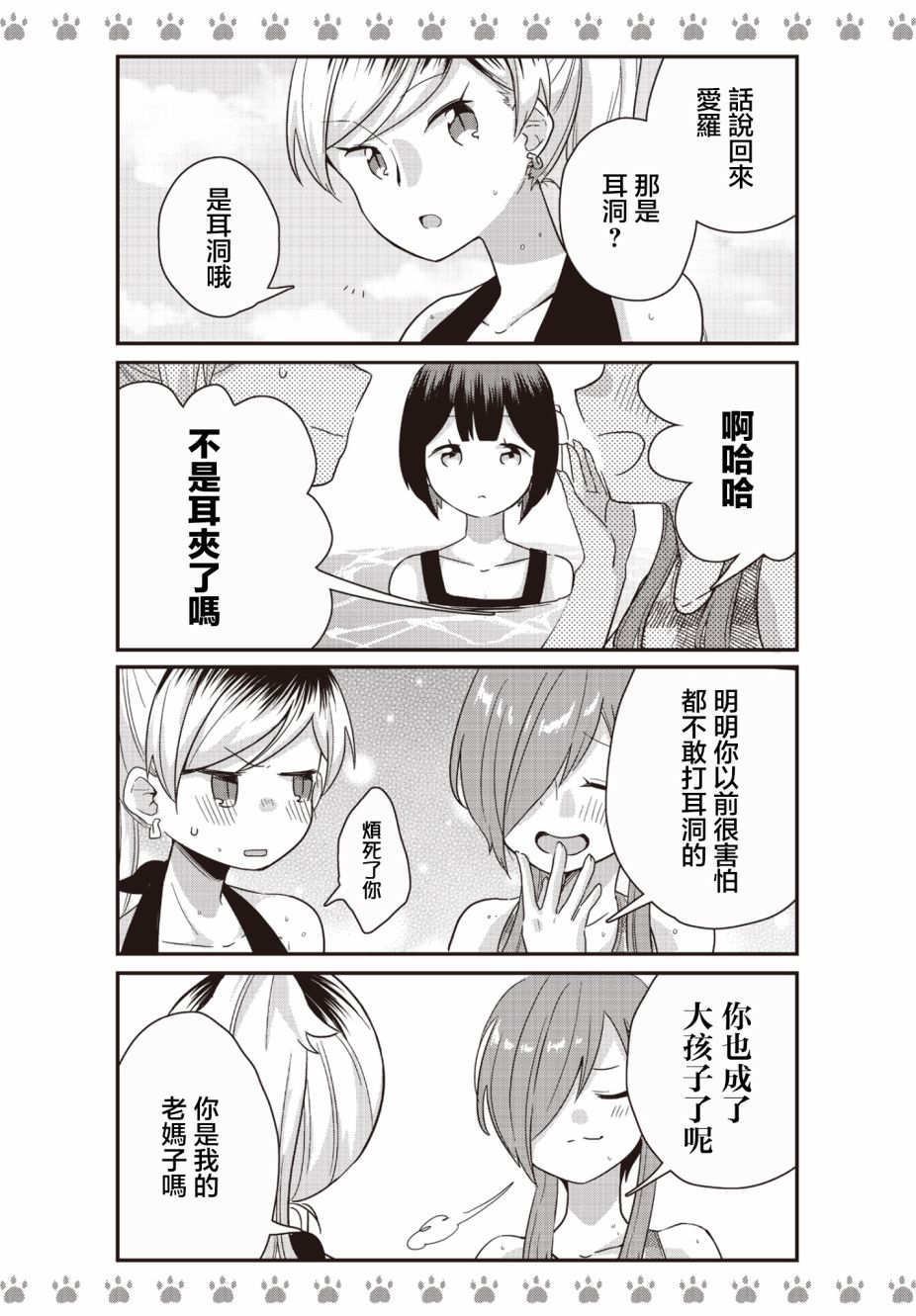 不良少女×牛肉干韩漫全集-第10话无删减无遮挡章节图片 