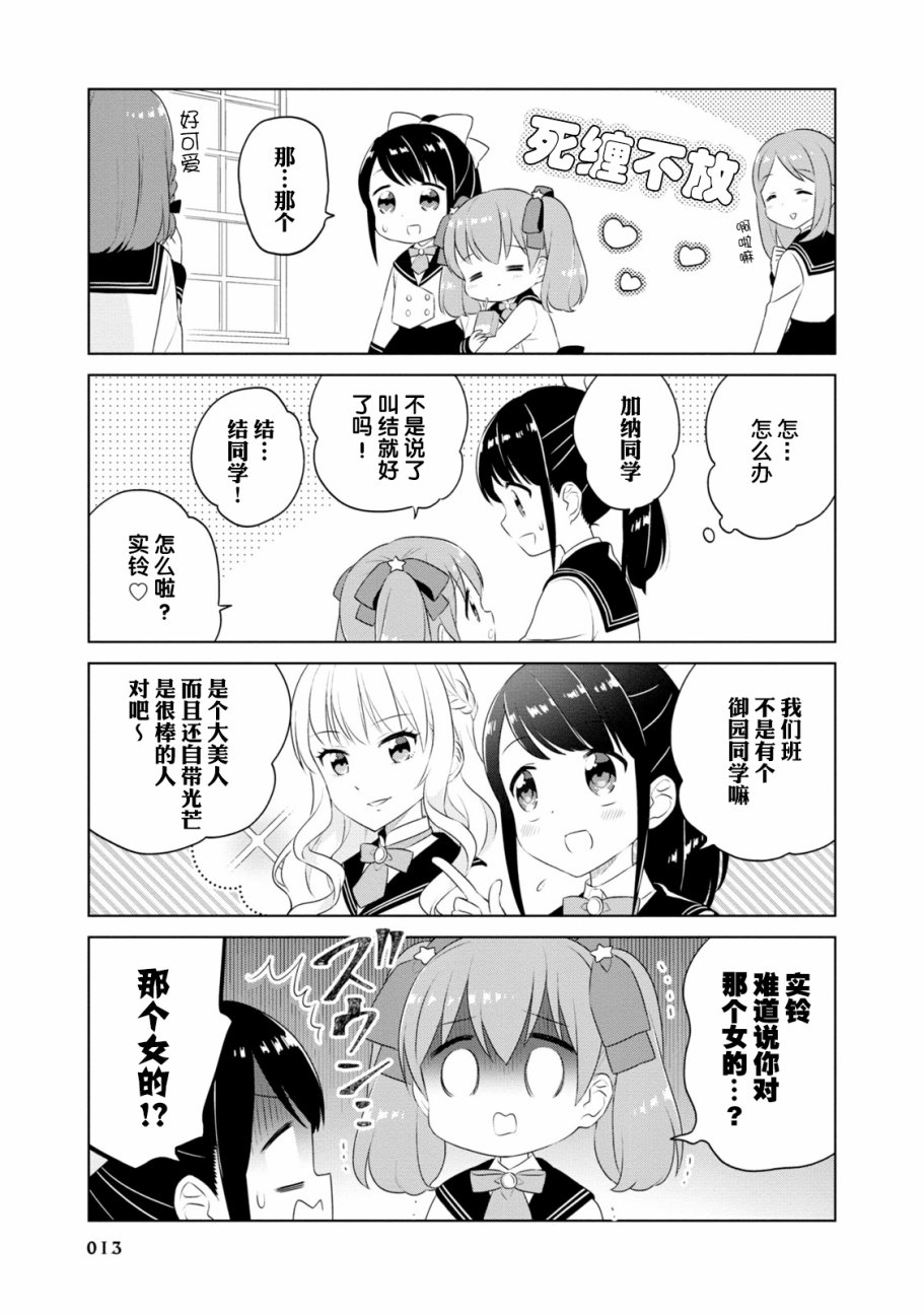 实璃与100位大小姐韩漫全集-第01话无删减无遮挡章节图片 