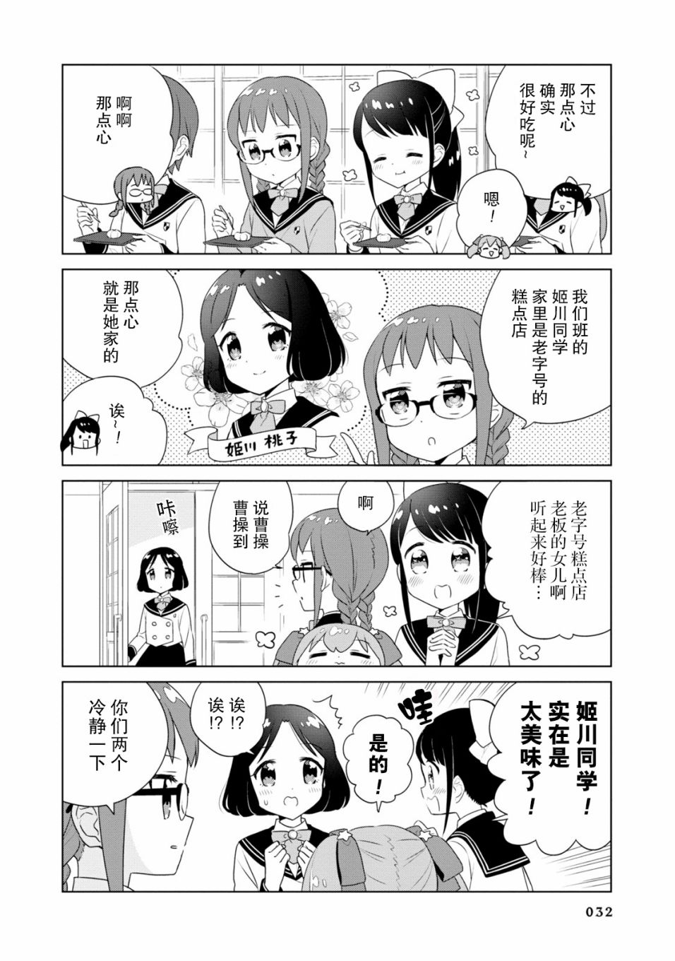 实璃与100位大小姐韩漫全集-第03话无删减无遮挡章节图片 