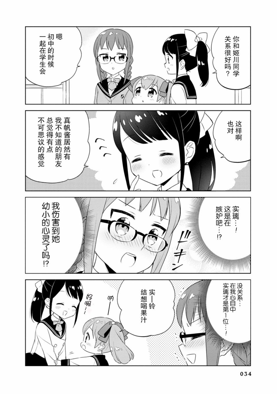 实璃与100位大小姐韩漫全集-第03话无删减无遮挡章节图片 