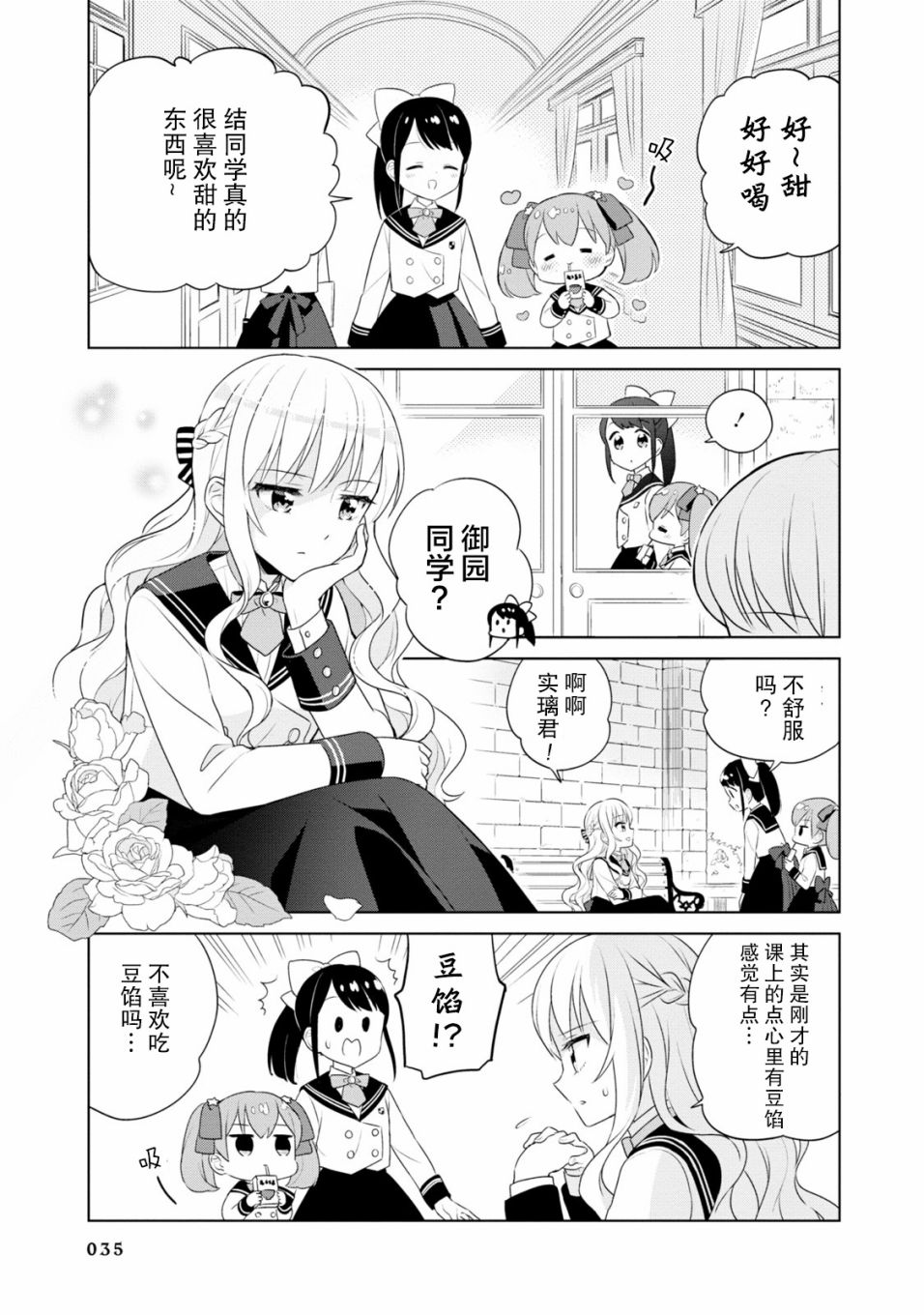 实璃与100位大小姐韩漫全集-第03话无删减无遮挡章节图片 