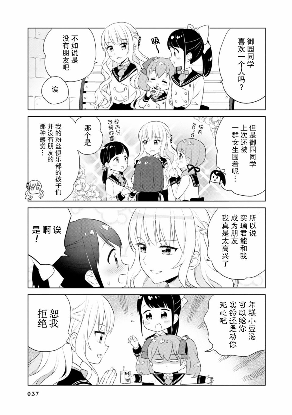 实璃与100位大小姐韩漫全集-第03话无删减无遮挡章节图片 