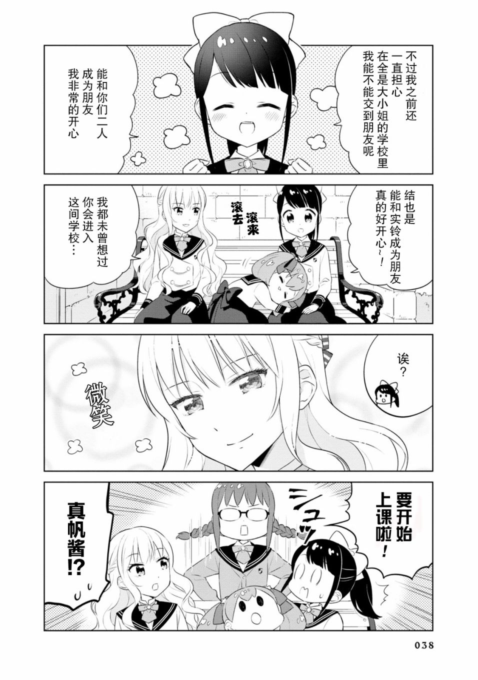 实璃与100位大小姐韩漫全集-第03话无删减无遮挡章节图片 