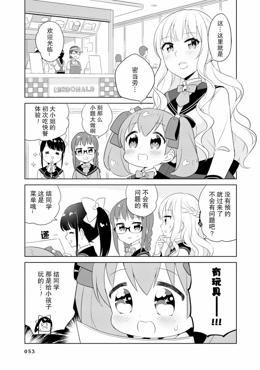实璃与100位大小姐韩漫全集-第05话无删减无遮挡章节图片 