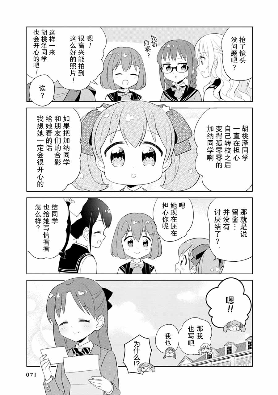 实璃与100位大小姐韩漫全集-第06话无删减无遮挡章节图片 