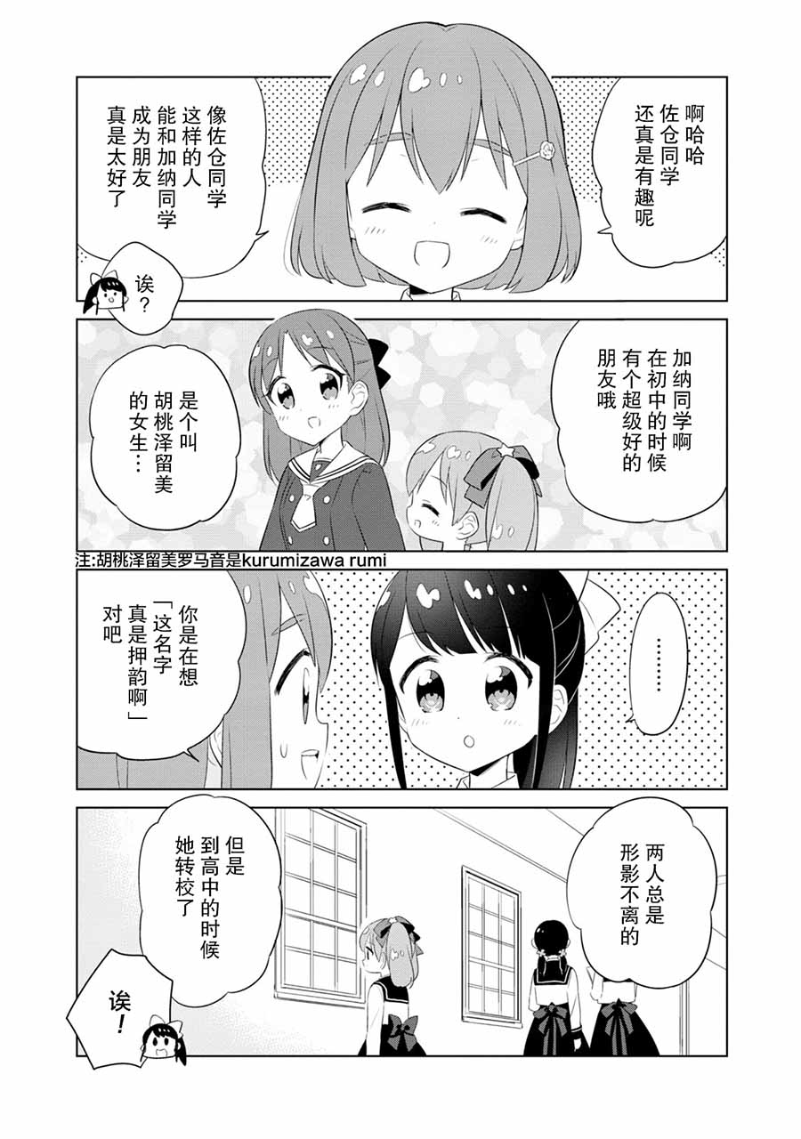实璃与100位大小姐韩漫全集-第06话无删减无遮挡章节图片 
