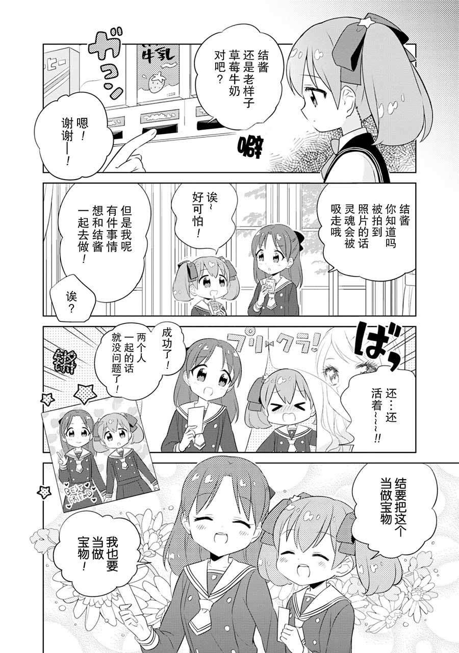 实璃与100位大小姐韩漫全集-第06话无删减无遮挡章节图片 