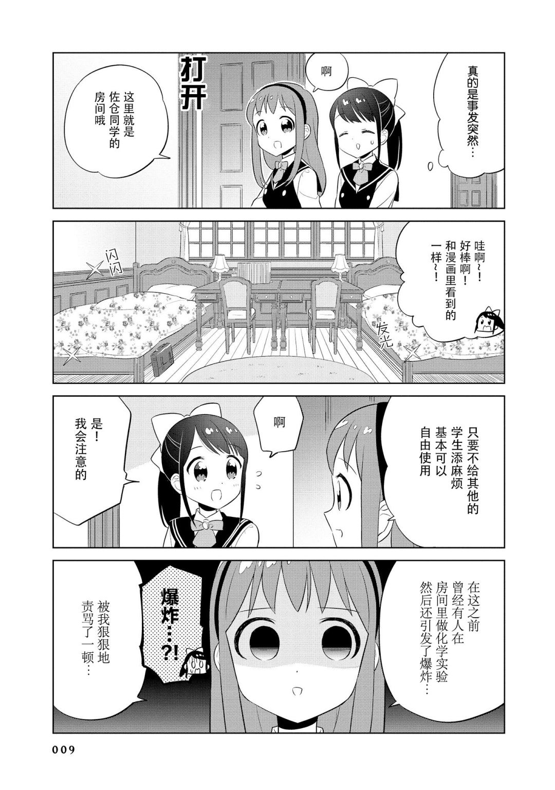 实璃与100位大小姐韩漫全集-第12话无删减无遮挡章节图片 