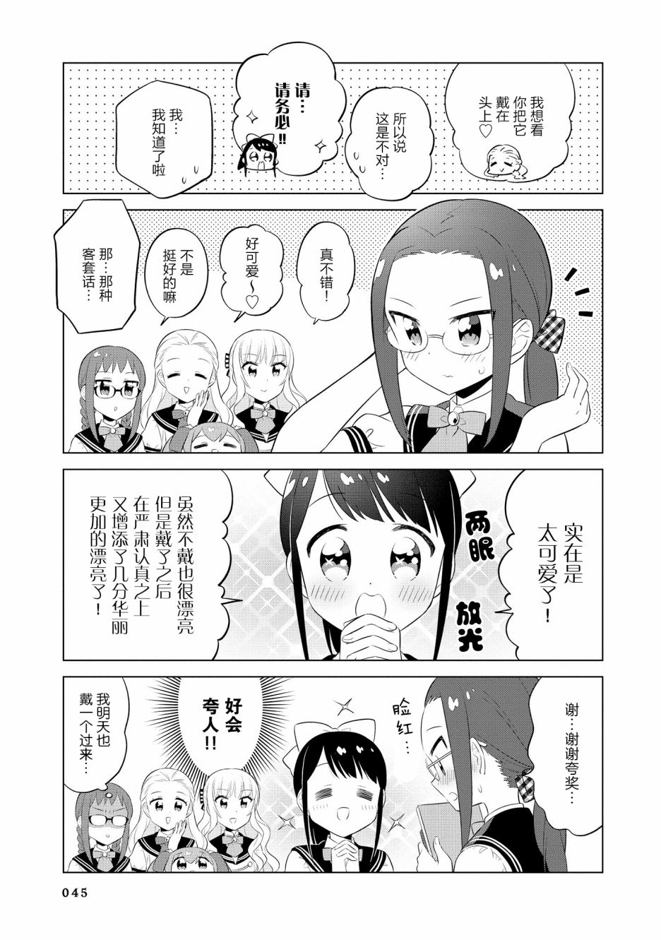实璃与100位大小姐韩漫全集-第15话无删减无遮挡章节图片 