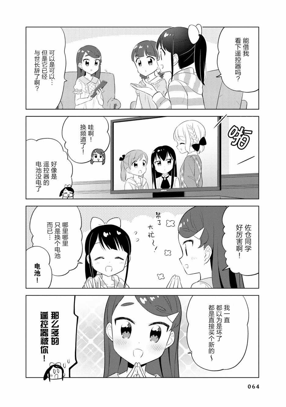 实璃与100位大小姐韩漫全集-第17话无删减无遮挡章节图片 