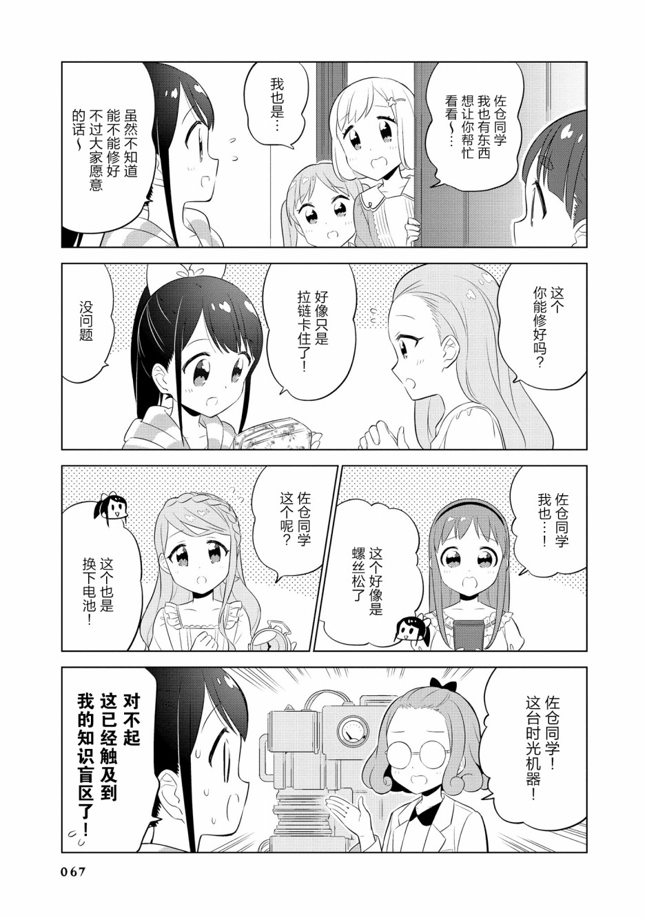 实璃与100位大小姐韩漫全集-第17话无删减无遮挡章节图片 