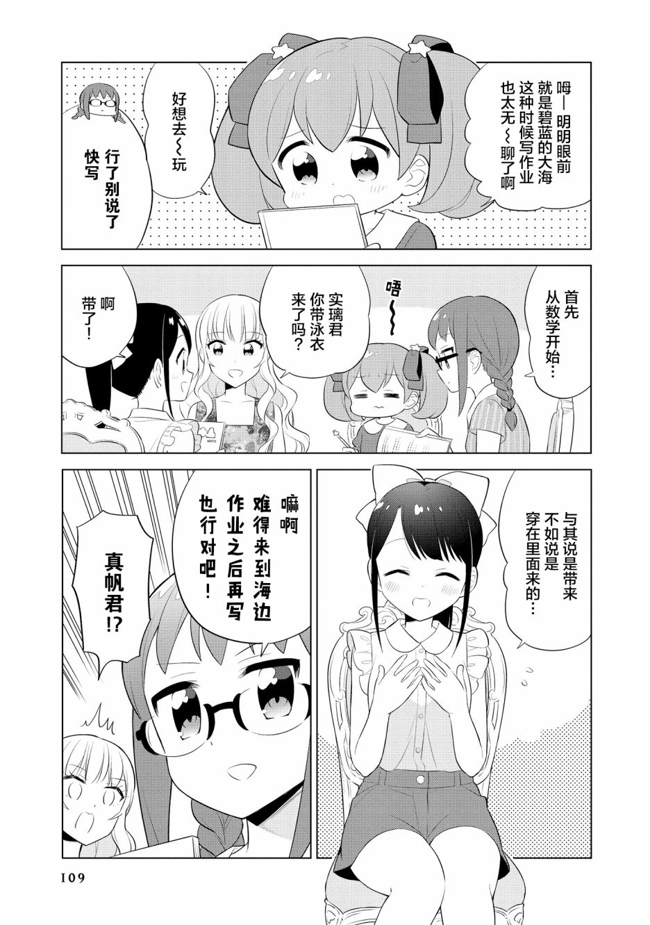 实璃与100位大小姐韩漫全集-第21话无删减无遮挡章节图片 