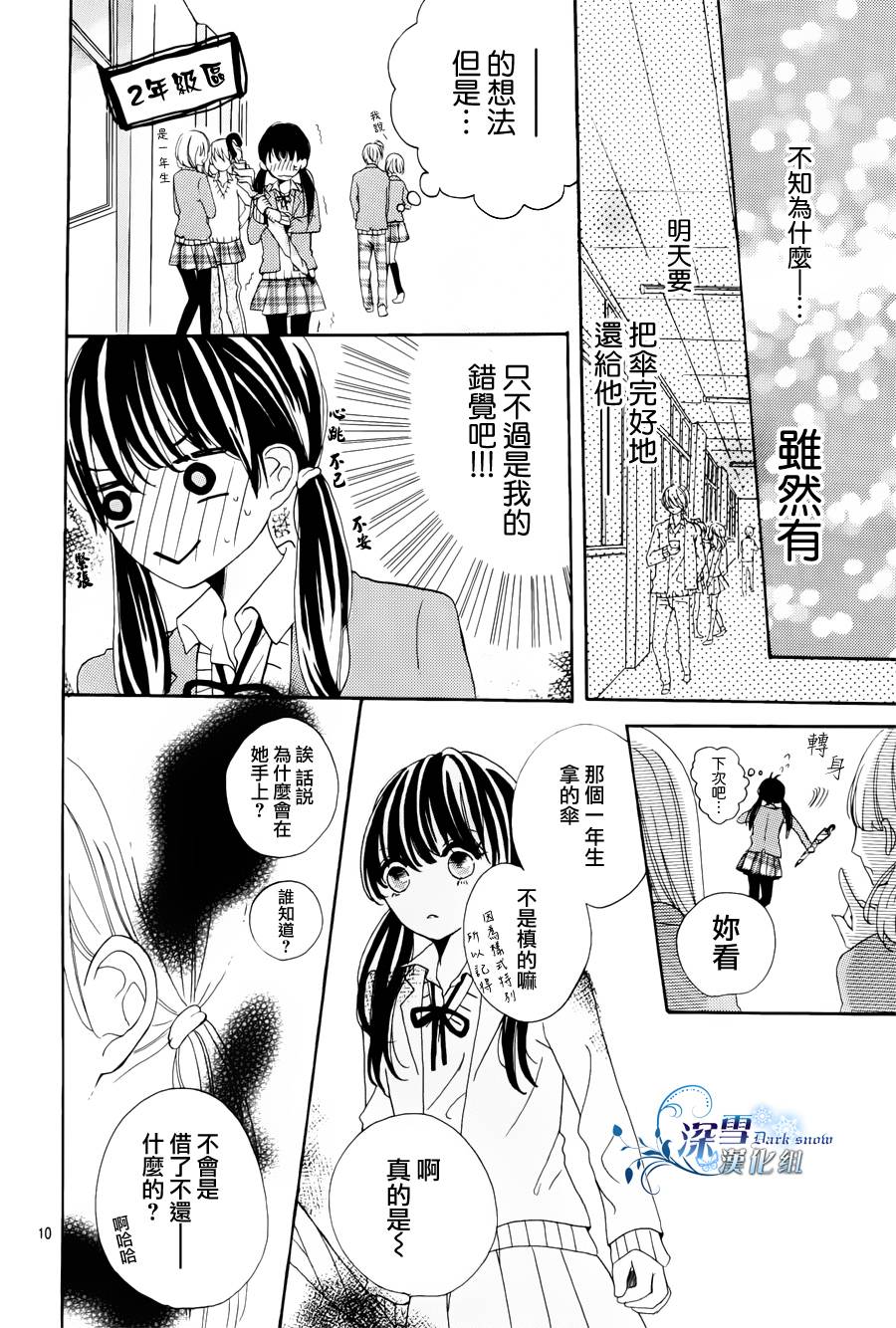 雨有时是恋爱的样子韩漫全集-全一话无删减无遮挡章节图片 