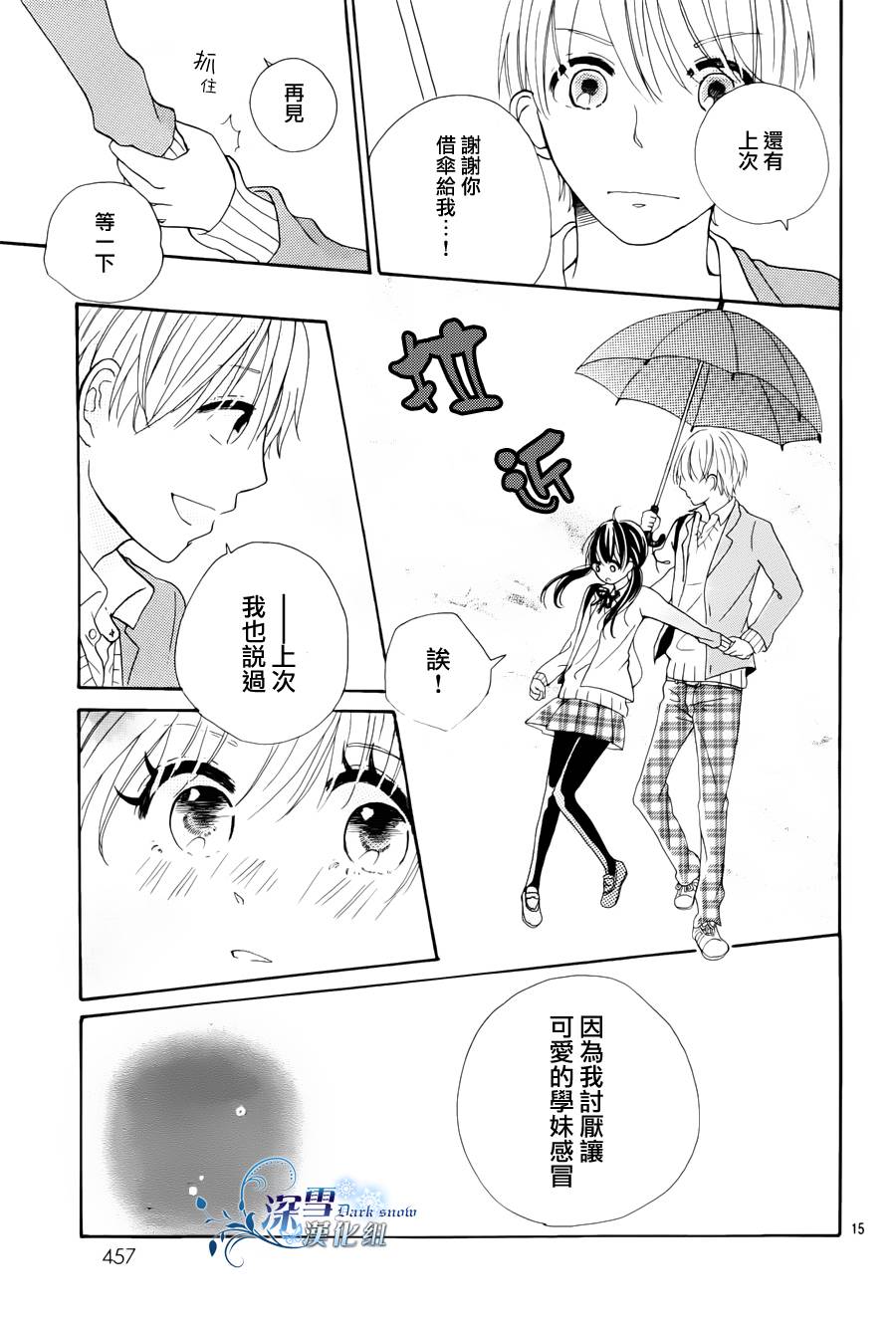 雨有时是恋爱的样子韩漫全集-全一话无删减无遮挡章节图片 