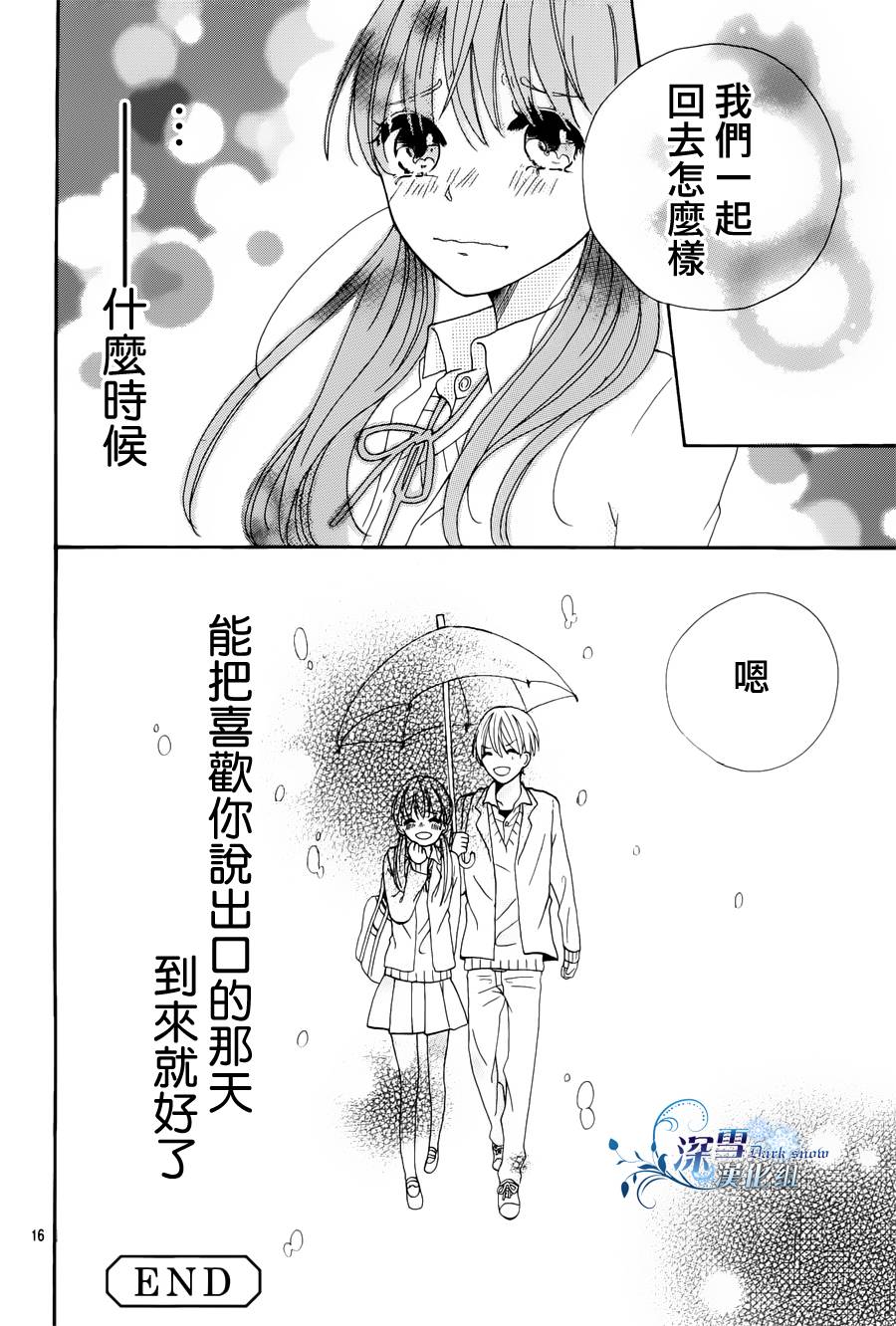 雨有时是恋爱的样子韩漫全集-全一话无删减无遮挡章节图片 