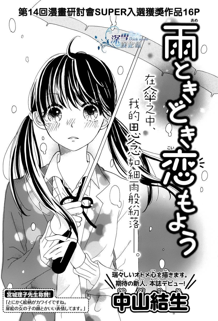 雨有时是恋爱的样子韩漫全集-全一话无删减无遮挡章节图片 
