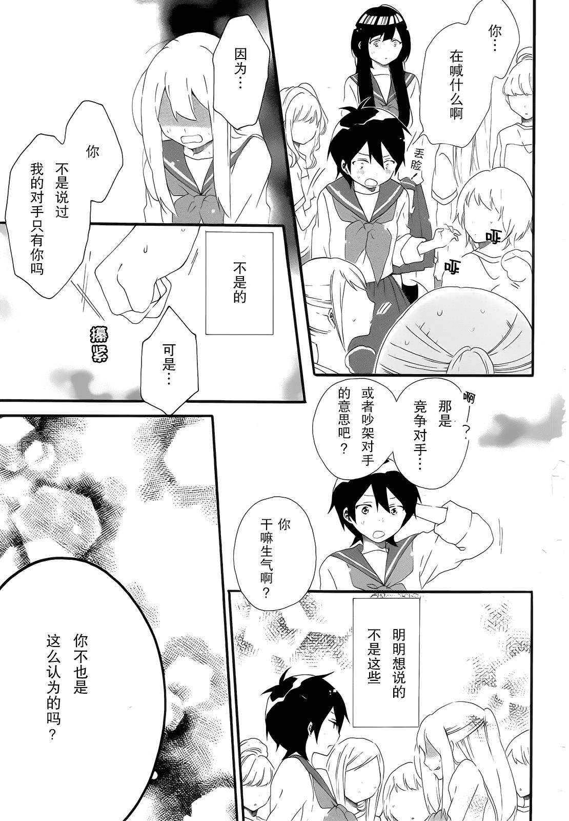 暴走情圣和妄想情敌的最佳迎战计划韩漫全集-最终话无删减无遮挡章节图片 