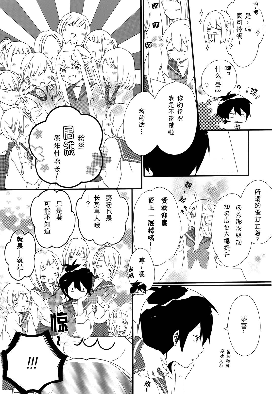 暴走情圣和妄想情敌的最佳迎战计划韩漫全集-最终话无删减无遮挡章节图片 