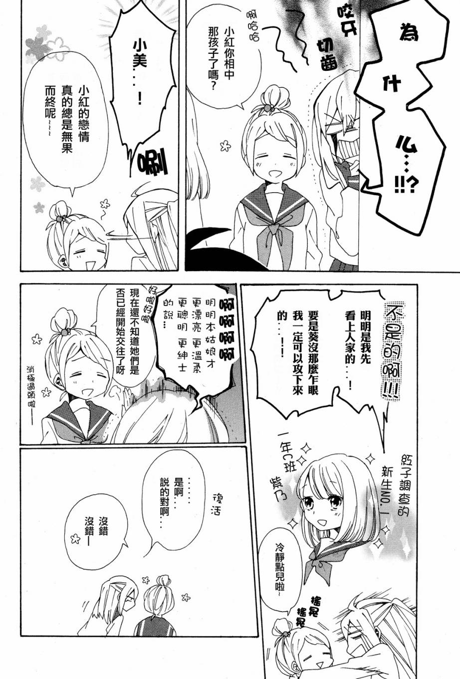 暴走情圣和妄想情敌的最佳迎战计划韩漫全集-第01话无删减无遮挡章节图片 