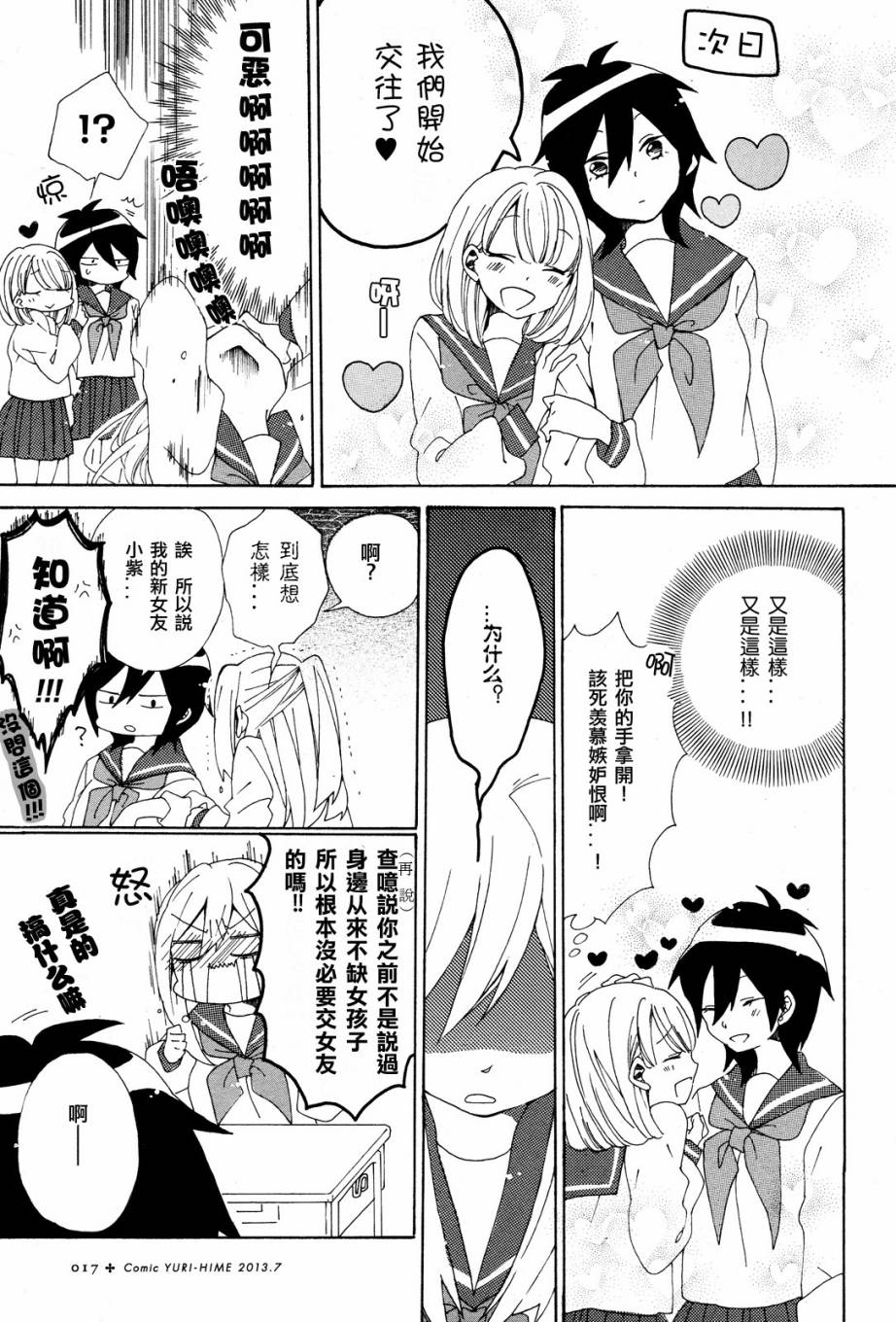 暴走情圣和妄想情敌的最佳迎战计划韩漫全集-第01话无删减无遮挡章节图片 