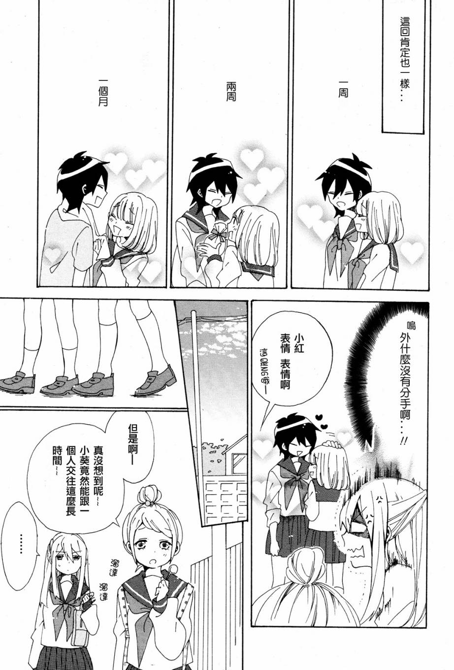 暴走情圣和妄想情敌的最佳迎战计划韩漫全集-第01话无删减无遮挡章节图片 