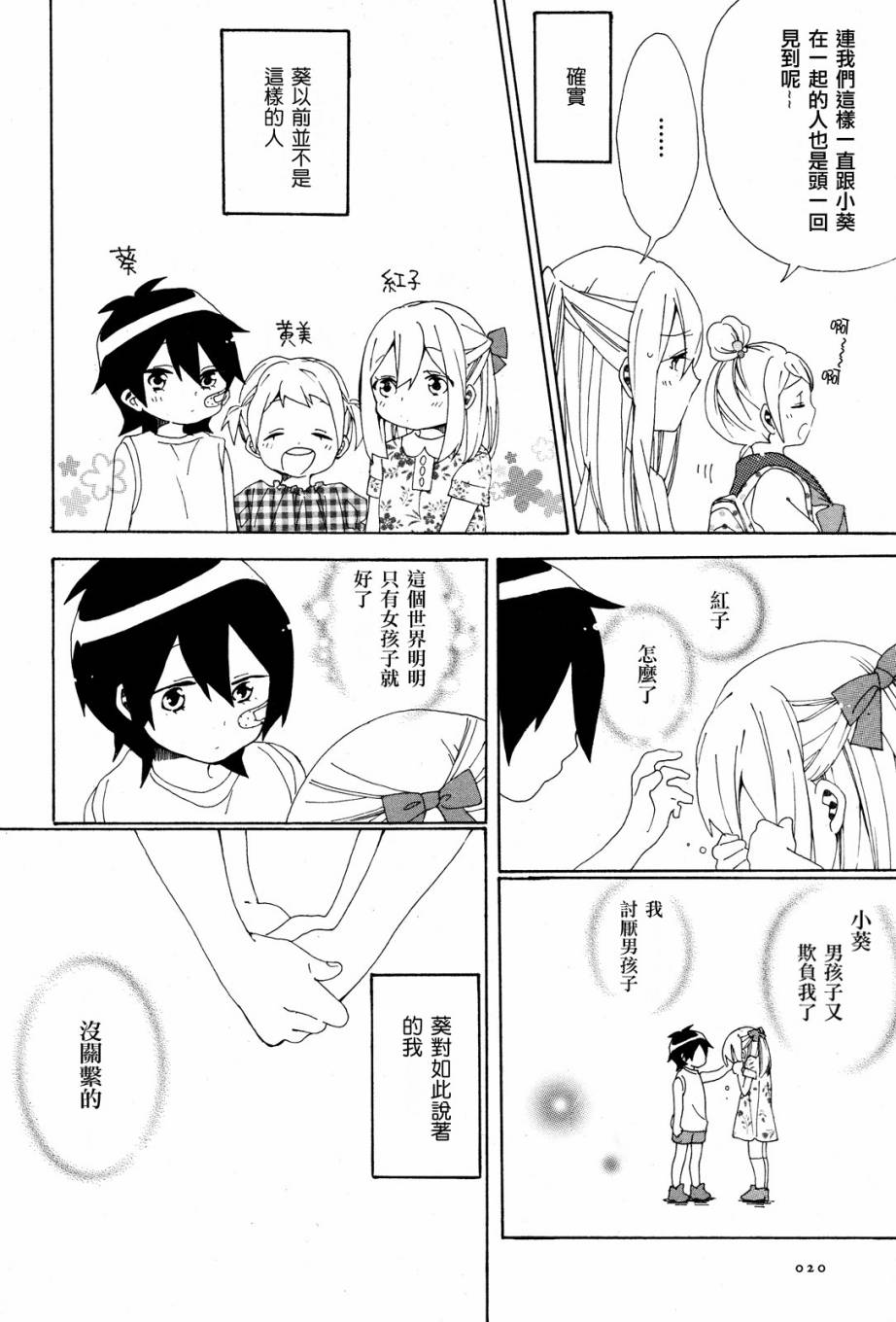 暴走情圣和妄想情敌的最佳迎战计划韩漫全集-第01话无删减无遮挡章节图片 