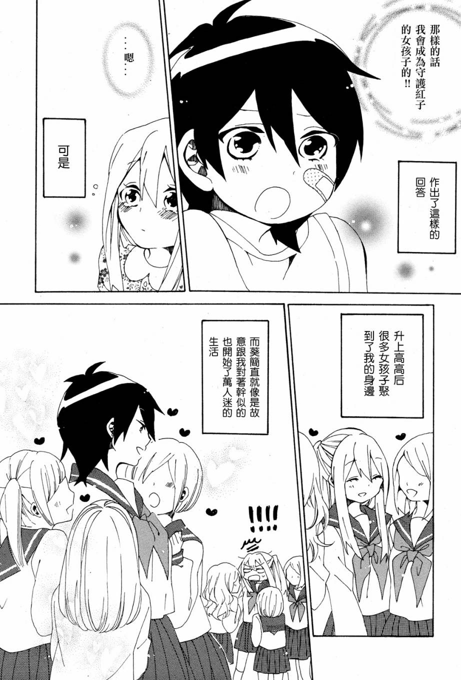 暴走情圣和妄想情敌的最佳迎战计划韩漫全集-第01话无删减无遮挡章节图片 