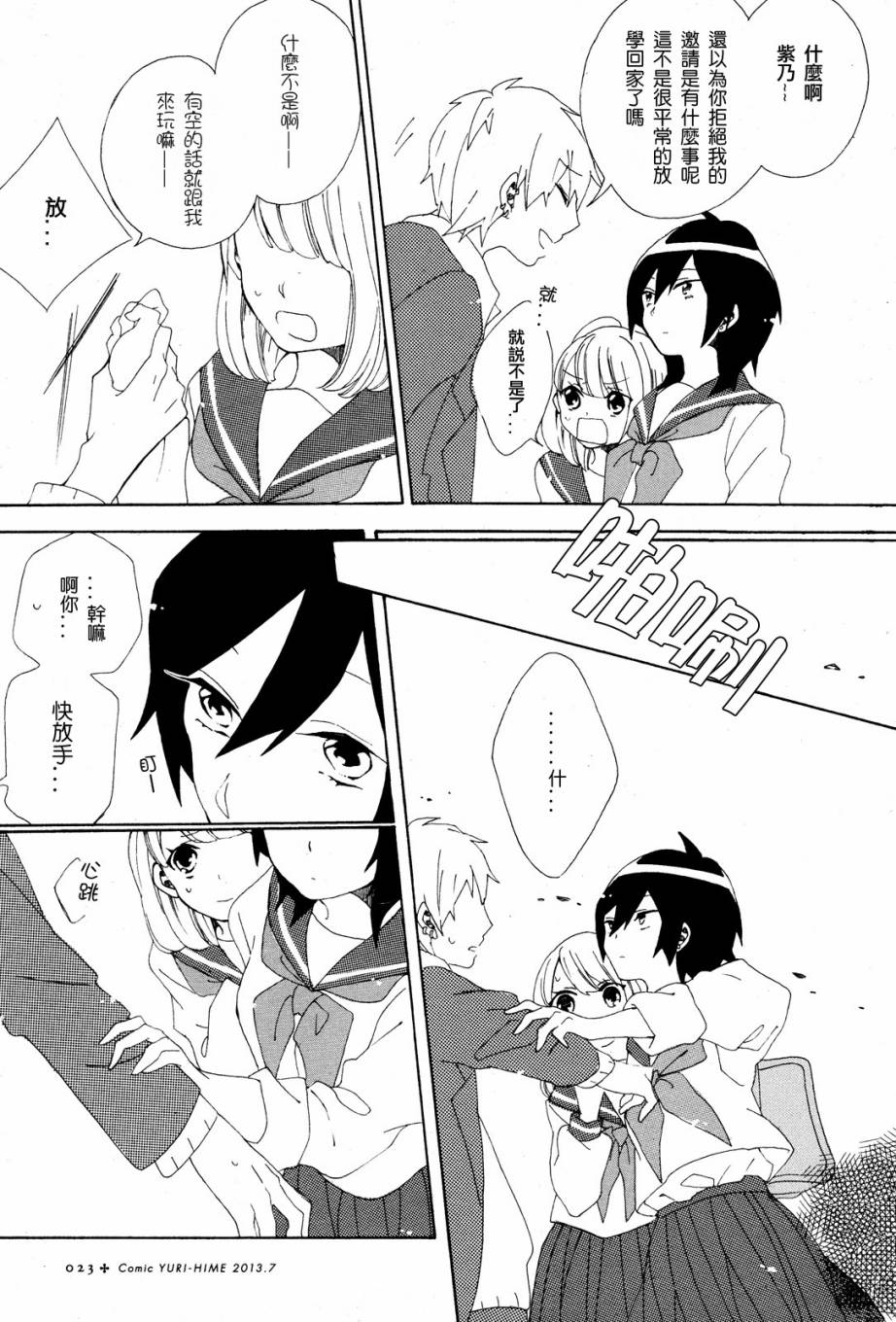 暴走情圣和妄想情敌的最佳迎战计划韩漫全集-第01话无删减无遮挡章节图片 