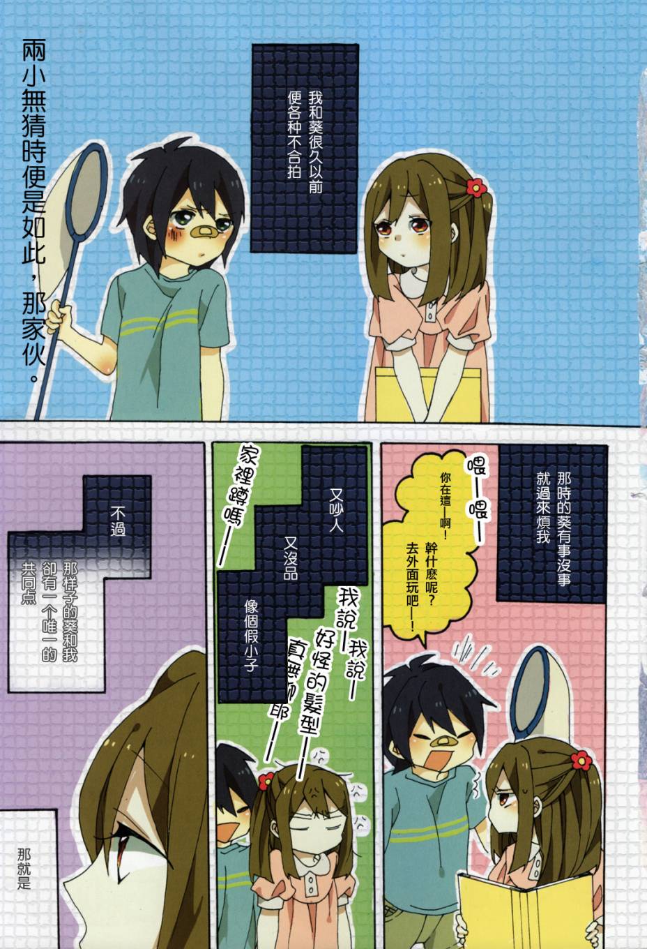暴走情圣和妄想情敌的最佳迎战计划韩漫全集-第01话无删减无遮挡章节图片 