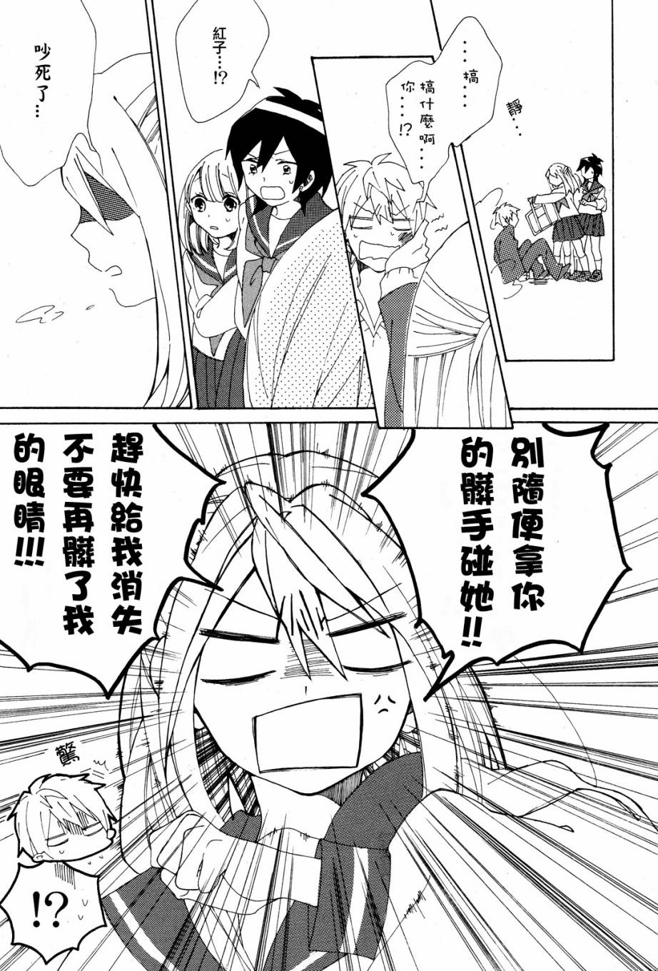 暴走情圣和妄想情敌的最佳迎战计划韩漫全集-第01话无删减无遮挡章节图片 